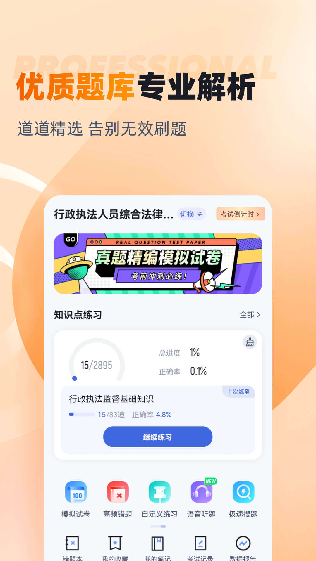 行政执法资格考试聚题库