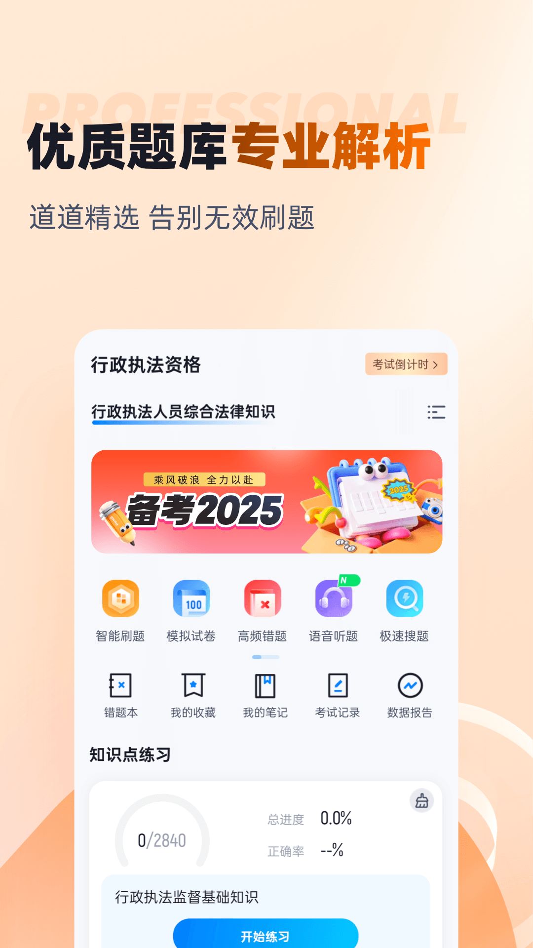 行政执法资格考试聚题库