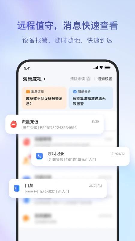 海康互联监控