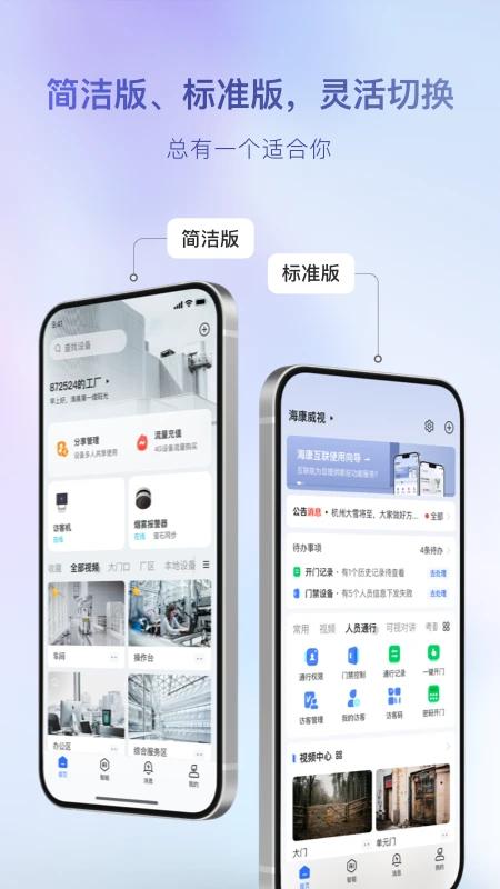 海康互联监控