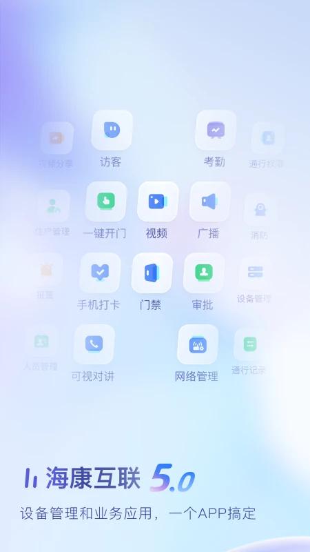 海康互联监控