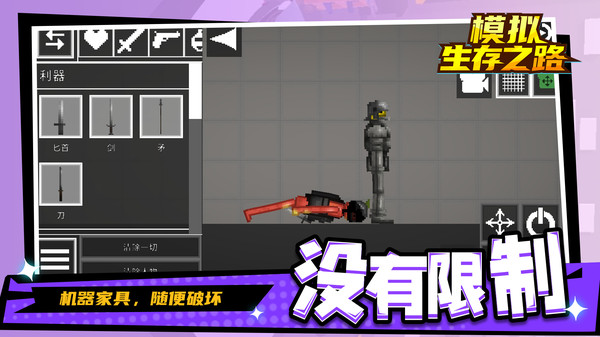 模拟生存之路