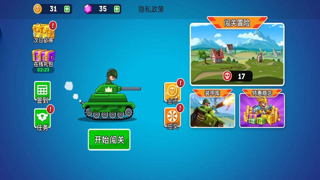 热血坦克向前冲