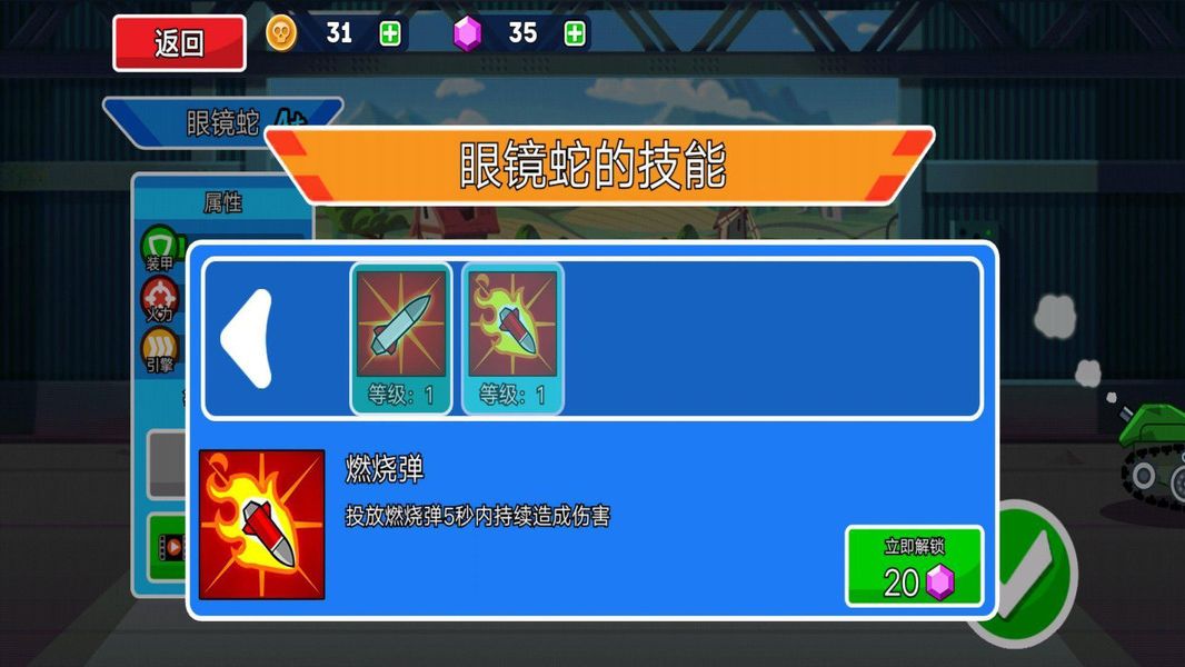 热血坦克向前冲