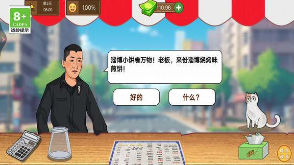 快乐煎饼屋