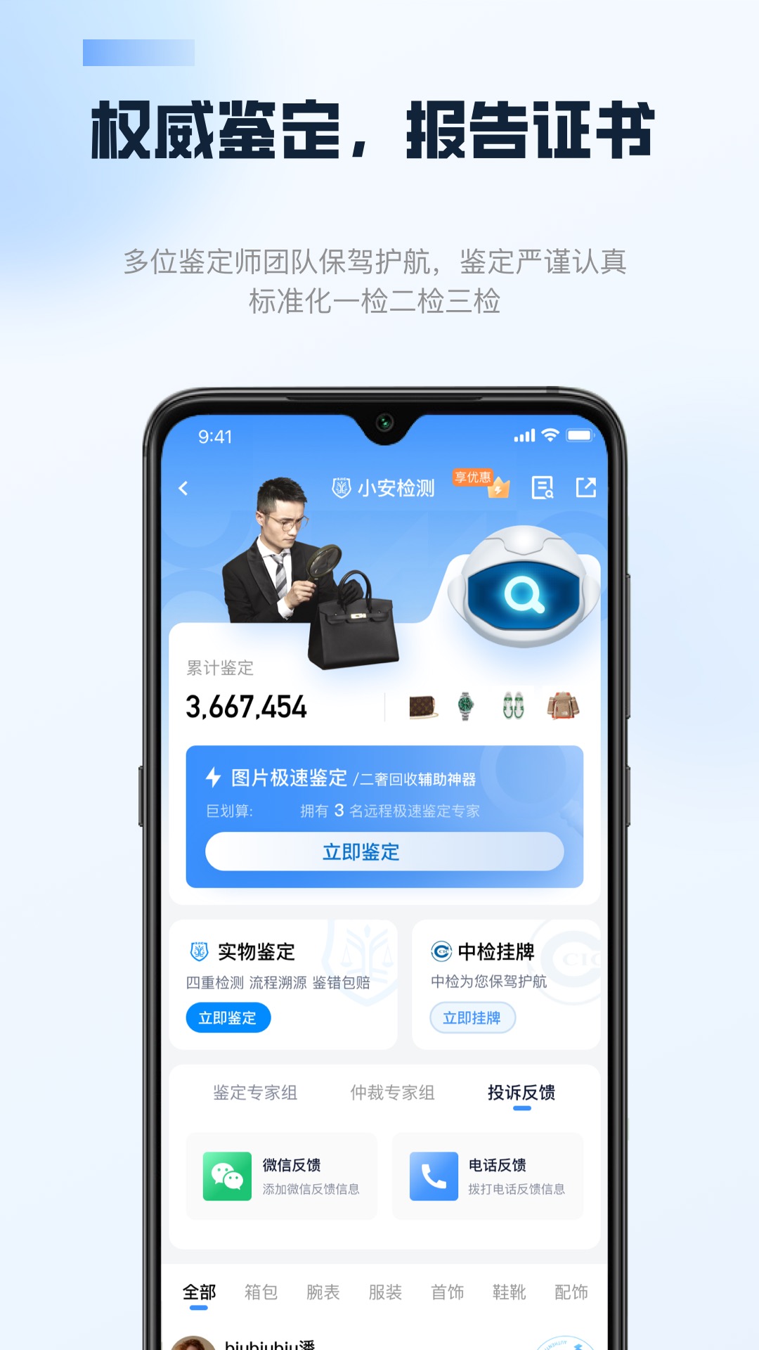雷小安