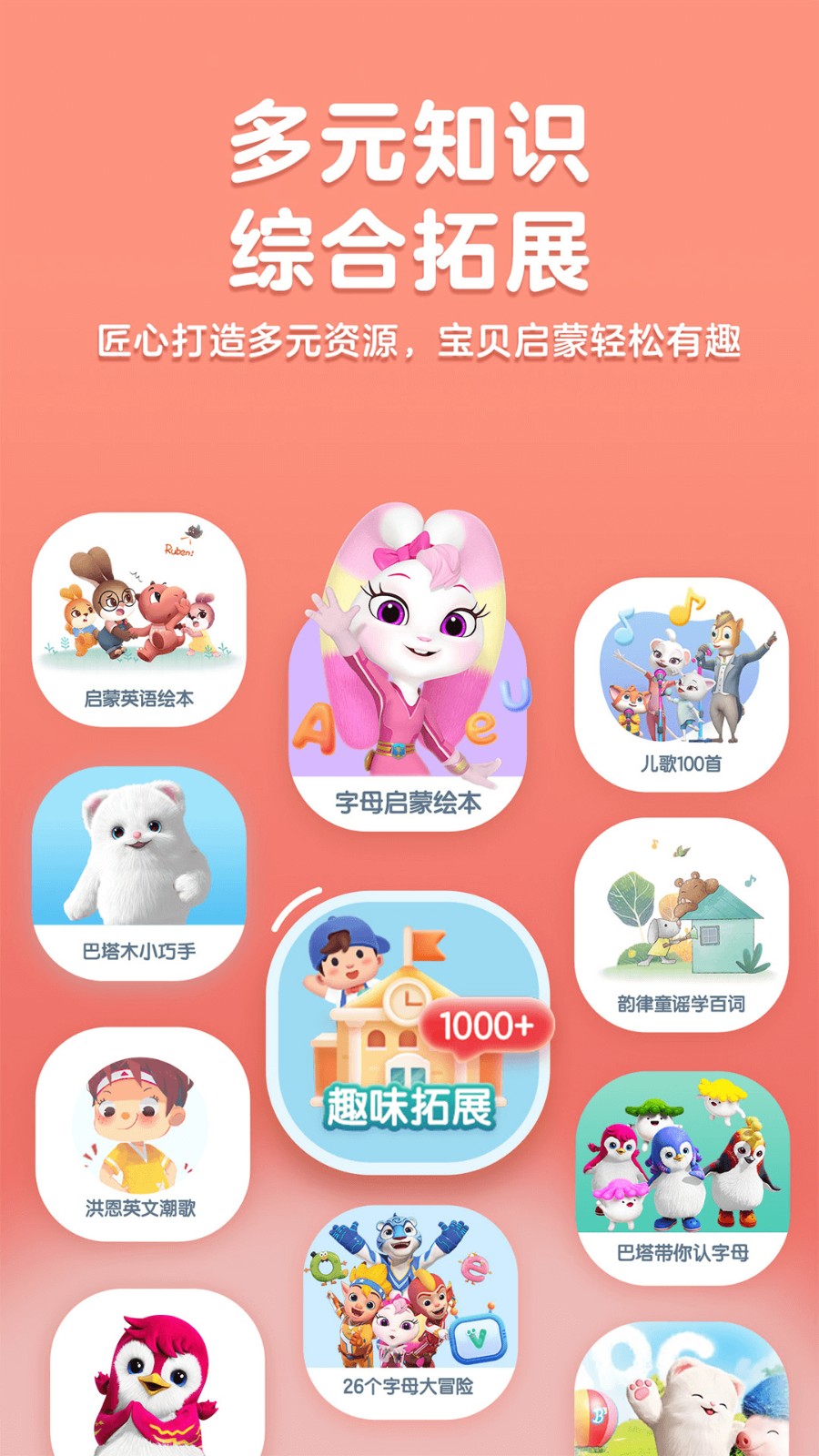 洪恩儿童英语