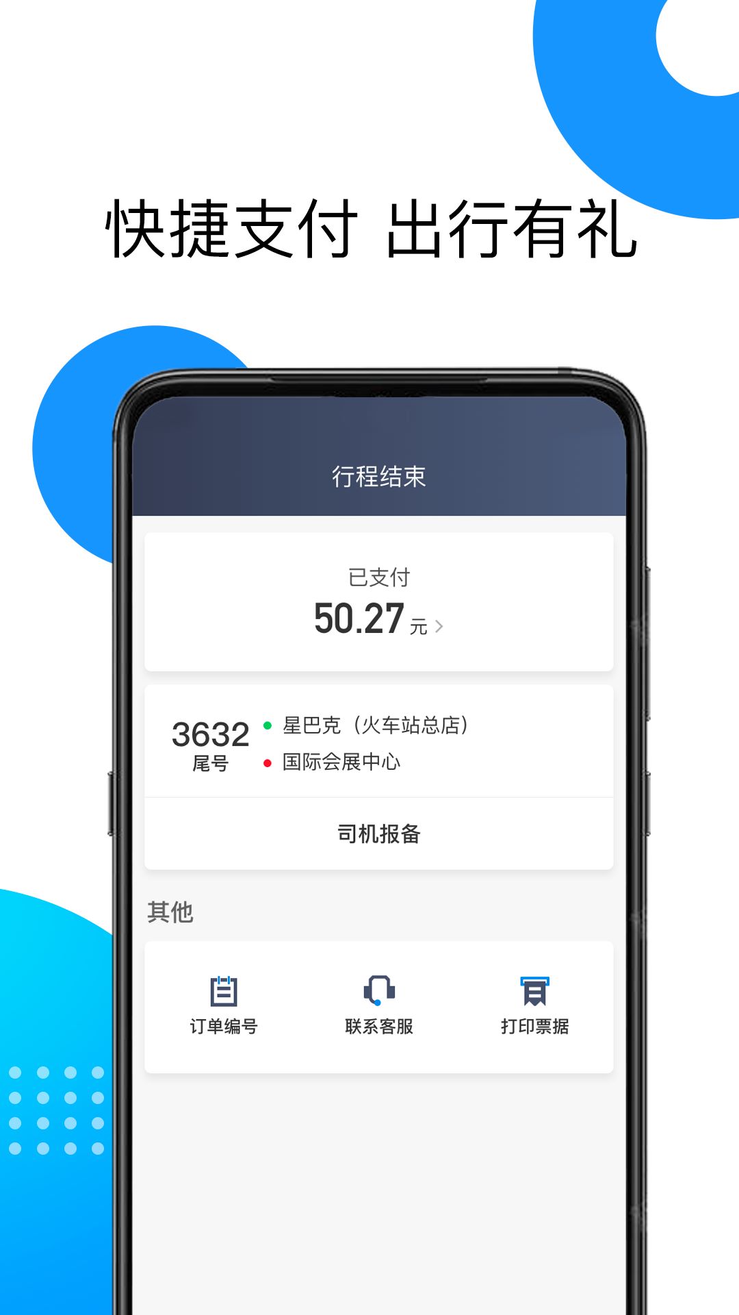 雷利出行