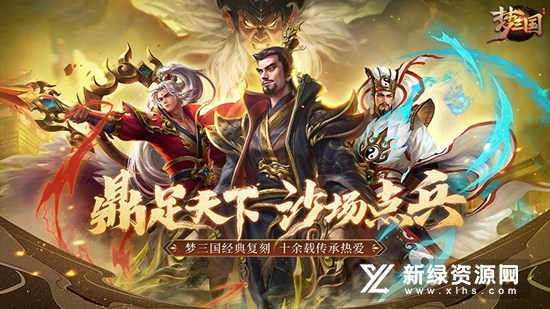 勺子梦三国