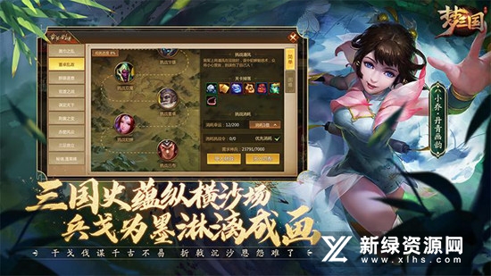 勺子梦三国