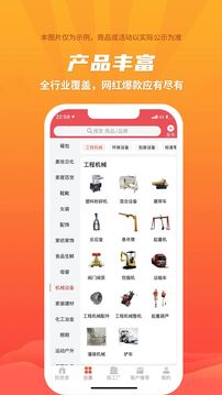 爱采购下载app