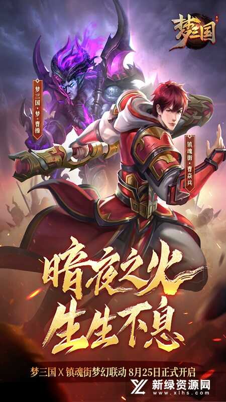 梦三国