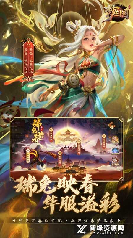 梦三国vivo