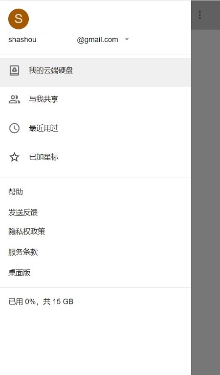 google云端硬盘教育版apk安装包