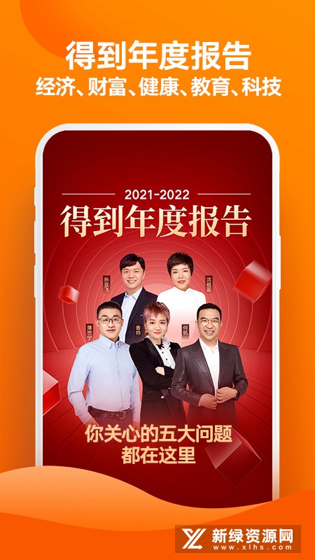 得到知识付费平台2025