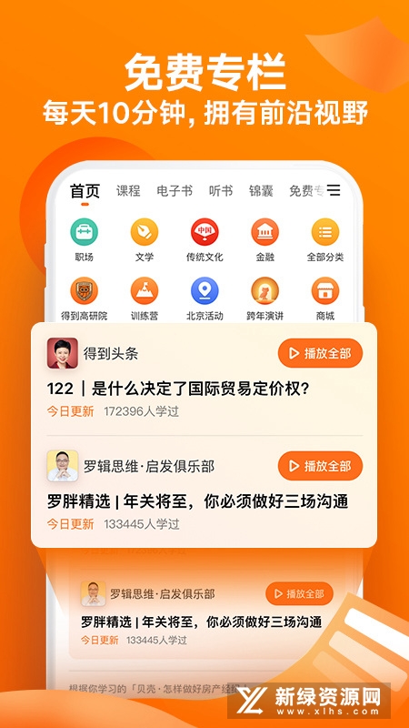 得到知识付费平台2025