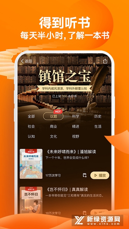 得到知识付费平台2025