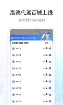 高德地图导航手机版免费下载2024