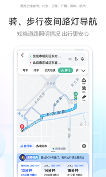 高德地图导航手机版免费下载2024