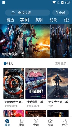 美剧范app官方版下载