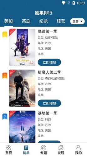 美剧范app官方版下载