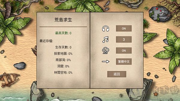 荒岛求生100天