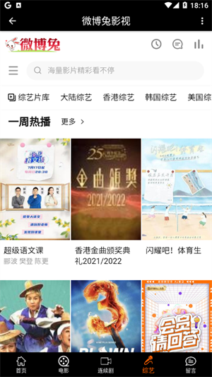 微博兔影视安卓版下载