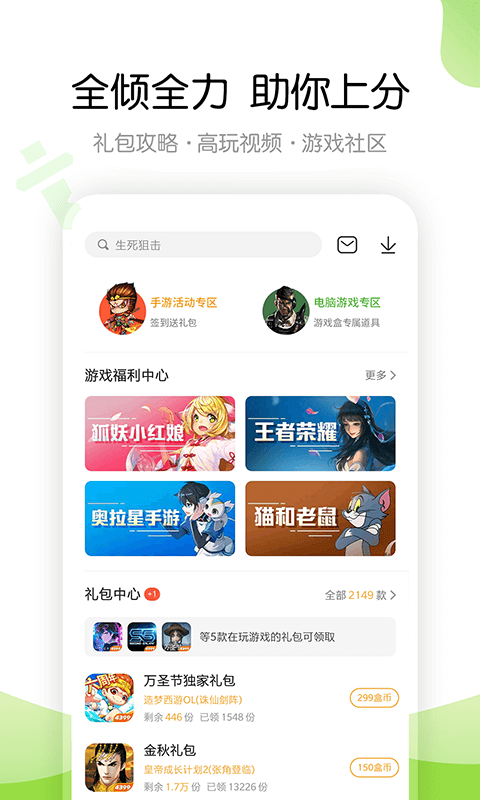 4399游戏盒官方版正版