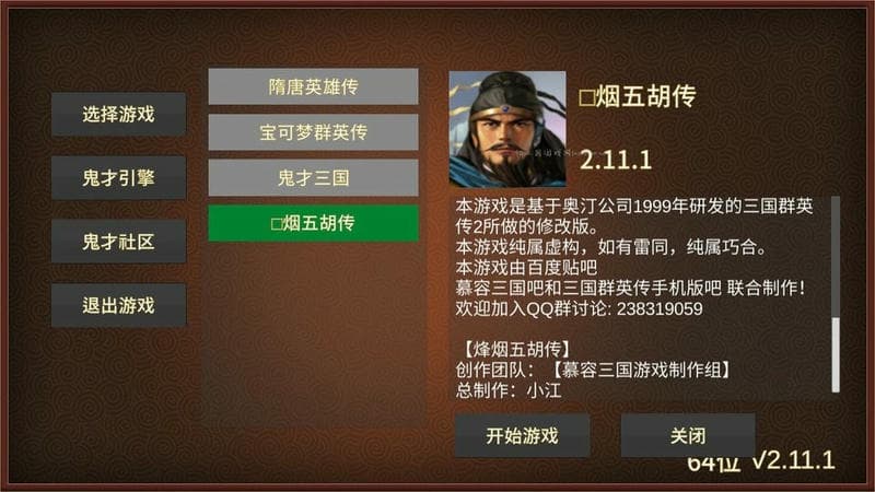 三国群英传2烽烟五胡传