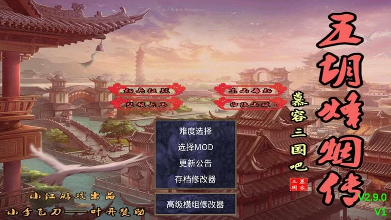 三国群英传2烽烟五胡传