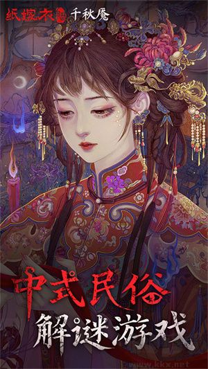 纸嫁衣6去广告版
