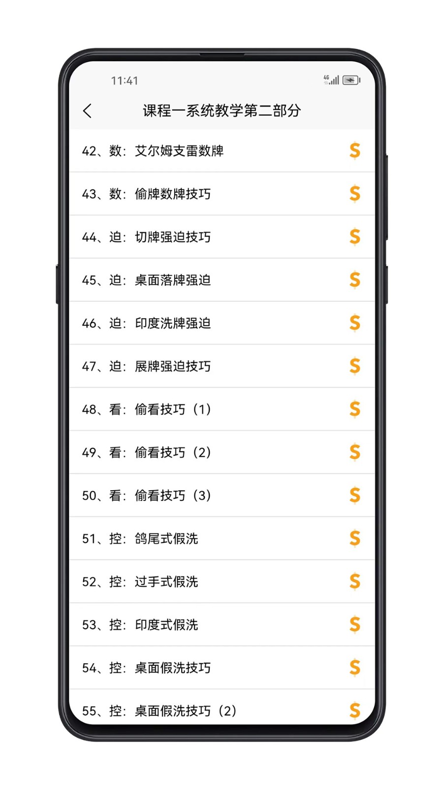 魔术宝典