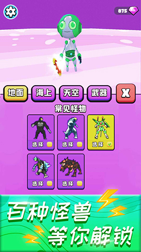 怪物向前冲免费下载