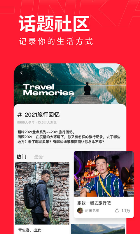 翻咔社交app官方版下载安装