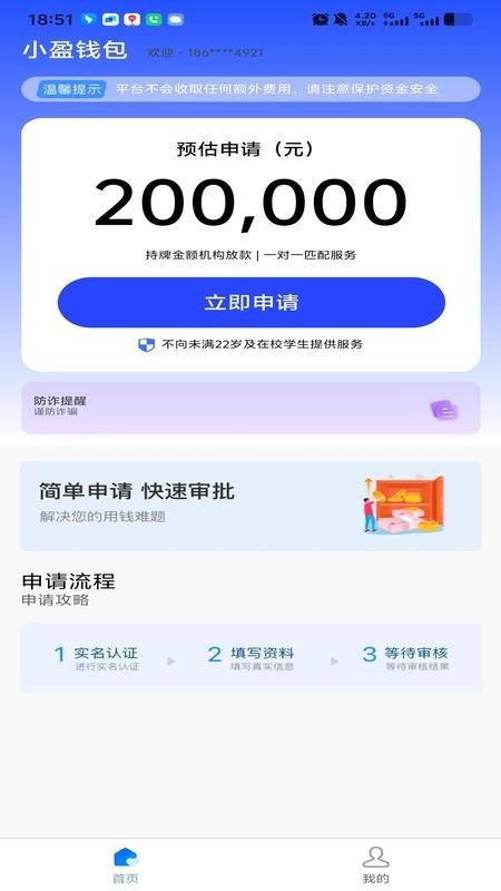 小盈分期