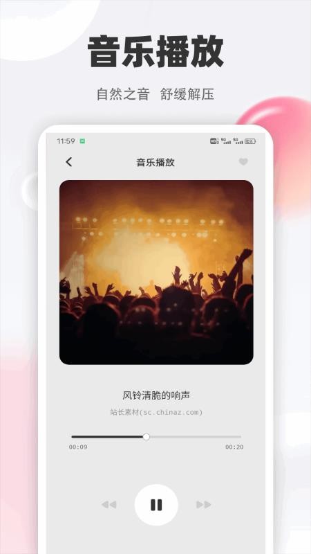 清风乐音