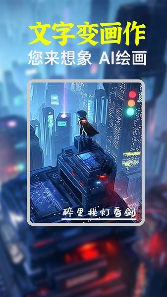 ai绘画生成器免费