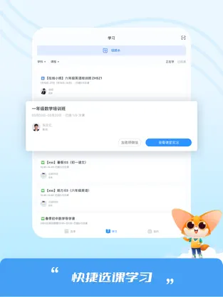 高思app下载