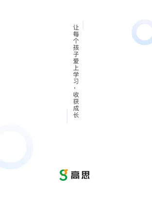 高思app下载