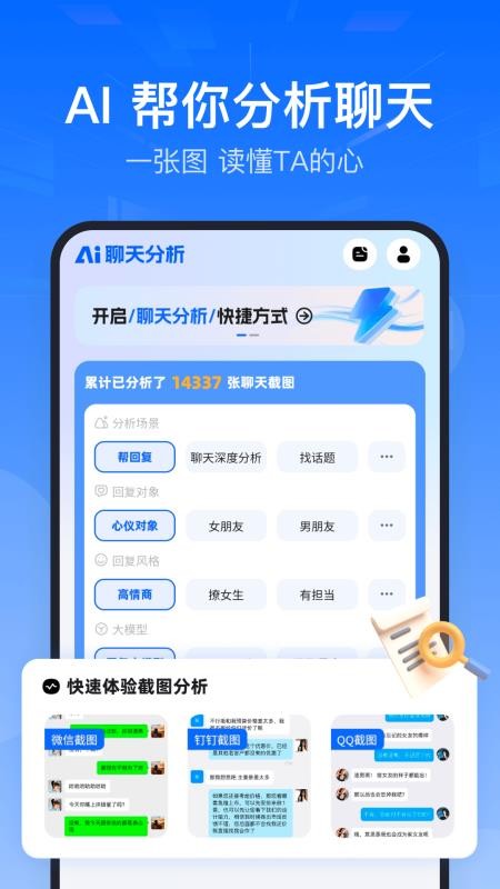 AI聊天分析