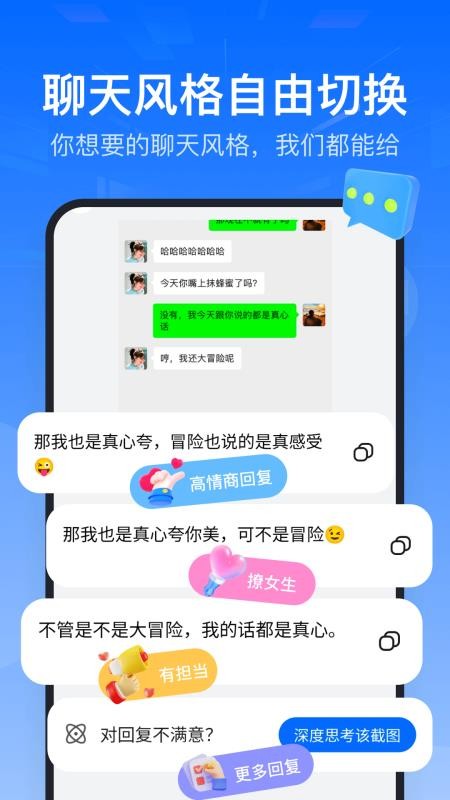 AI聊天分析