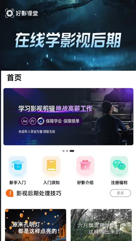 学影视制作