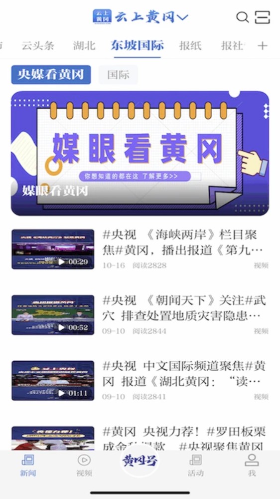 云上黄冈