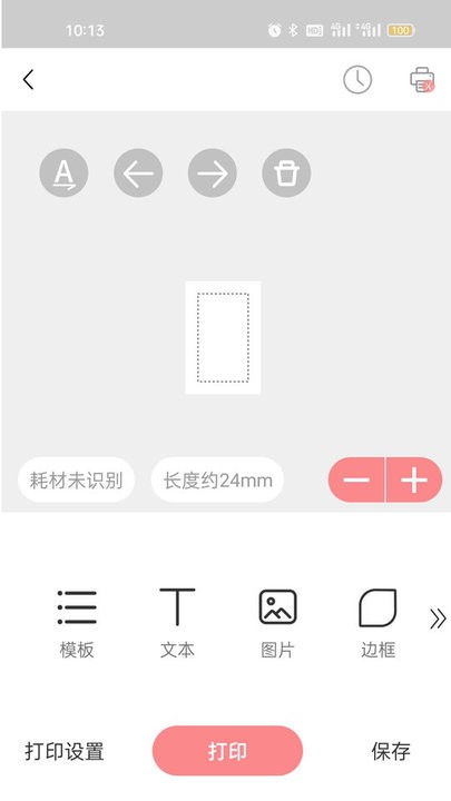 普贴标签打印