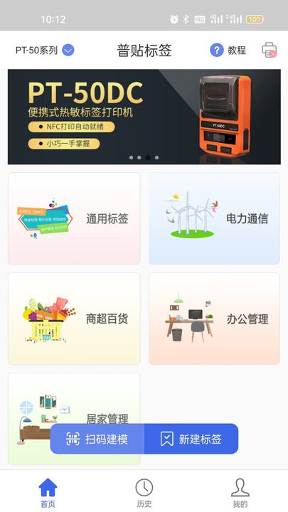 普贴标签打印