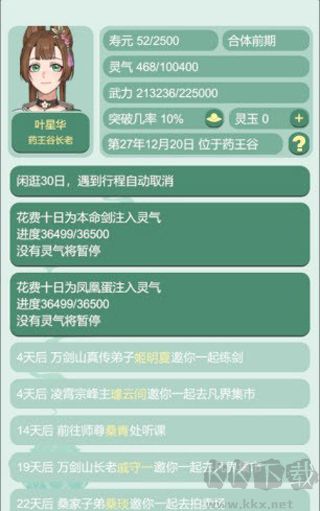 药王谷女修修炼手札