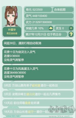 药王谷女修修炼手札