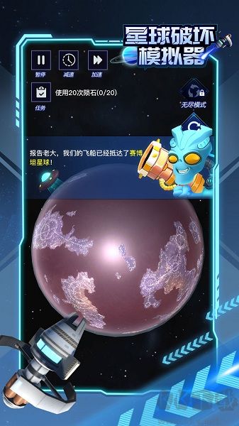 星球爆炸模拟器(Solar Smash)