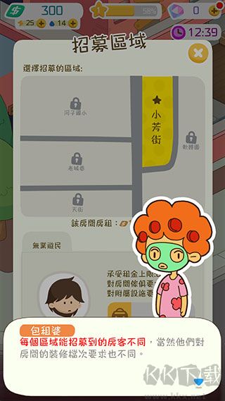 我要当房东(Rent Please! Landlord Sim)