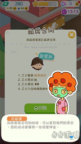 我要当房东(Rent Please! Landlord Sim)